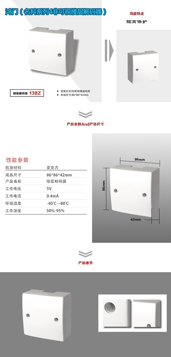 齐河县非可视对讲楼层解码器